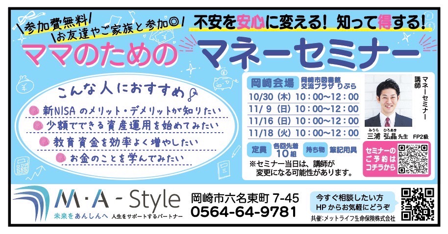 女性のためのマネーセミナー